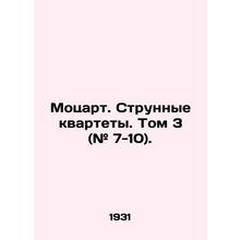 Mozart. String Quartets. Volume 3 (# 7-10). In Russian /Motsart. Strunnye kvar