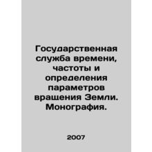 Public Service of Time, Frequency, and Determination of Earth Rotation Paramete