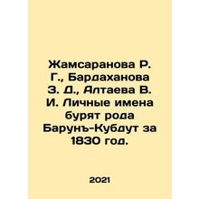 R. G. Zhamsaranova, Z.D. Bardakhanova, V. I. Altayeva Personal names are drille
