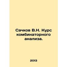 Sachkov V.N. Course of combinatorial analysis. In Russian /Sachkov V.N. Kurs ko