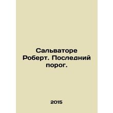 Salvatore Robert. The Last Threshold. In Russian /Salvatore Robert. Posledniy p