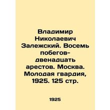 Vladimir Nikolaevich Zalezhsky. Eight escapes-twelve arrests. Moscow. The Young