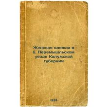 Zhenskaya odezhda v bPeremyshl'skom uezde Kaluzhskoy gubernii. In Russian /Wo...