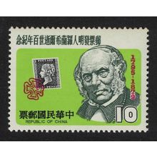 Taiwan Death Centenary of Sir Rowland Hill 1979 MNH SG#1267