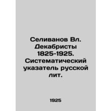 Selivanov Vl. Decembrists 1825-1925. Systematic index of the Russian litas. In R