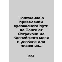 Regulations on bringing the waterway on the Volga from Astrakhan to the Caspian