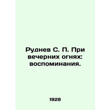 Rudnev S. P. Under the evening lights: memories. In Russian (ask us if in doubt)