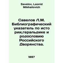 Savelov L.M. Bibliographic Index on the History, Heraldry, and Pedigree of the