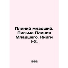Pliny the Younger. Pliny the Youngers Letters. Books I-X. In Russian /Pliniy ml