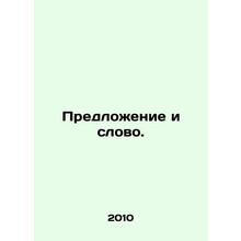 Proposal and Word. In Russian /Predlozhenie i slovo.
