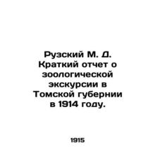 Ruzsky M. D. Brief report on zoological excursion in Tomsk province in 1914. In