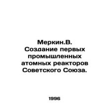 Merkin.V. Construction of the Soviet Unions first industrial nuclear reactors.