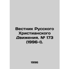Bulletin of the Russian Christian Movement. # 173 (1996-I). In Russian /Vestni