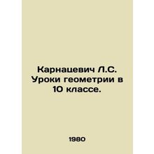 Karnacevich L.C. Lessons in geometry in 10th grade. In Russian /Karnatsevich L