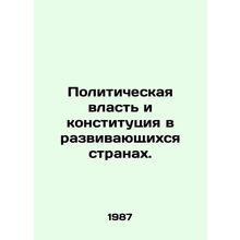 Political power and constitution in developing countries. In Russian /Politich