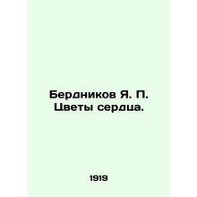Bernikov Y.P. Flowers of the Heart. In Russian /Berdnikov Ya. P. Tsvety serdtsa