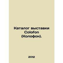 Colofon exhibition catalogue. In Russian /Katalog vystavki Colofon (Kolofon).