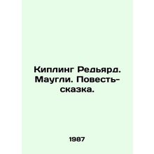 Rudyard Kipling. Mowgli. Tale-tale. In Russian /Kipling Redyard. Maugli. Povest