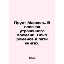 Proust Marcel. In Search of Lost Time. A Cycle of Novels in Five Books. In Russ