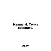 Kvasha I. Return Point. In Russian /Kvasha I. Tochka vozvrata.