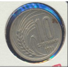1951 Bulgaria 10 Stotinki Coin