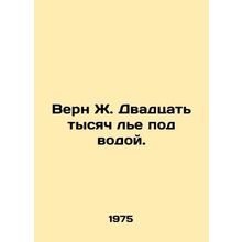 Vern J. Twenty thousand litres underwater. In Russian /Vern Zh. Dvadtsat tysyac