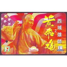 Wong Fei Hong The Movie S'pore TransitLink Train/Bus Card
