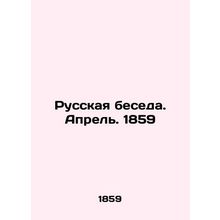 Russian Conversation. April. 1859 In Russian (ask us if in doubt)/Russkaya bese