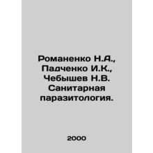 Romanenko N.A., Padchenko I.K., Chebyshev N.V. Sanitary parasitology. In Russ