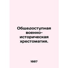 Public Military Historical History. In Russian (ask us if in doubt)/Obshchedostu
