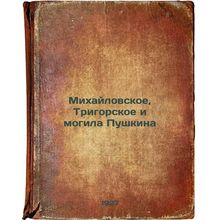 Mikhaylovskoe, Trigorskoe i mogila Pushkina. In Russian /Mikhailovskoye, Trig...