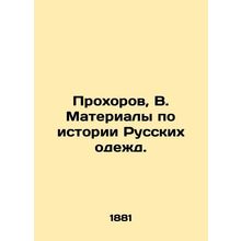 Prokhorov, V. Materials on the History of Russian Clothes. In Russian /Prokhoro