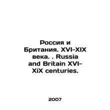 Russia and Britain. XVI-XIX centuries. Russia and Britain XVI-XX centuries. In R