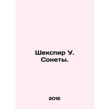Shakespeare by W. Sonnets. In Russian /Shekspir U. Sonety.