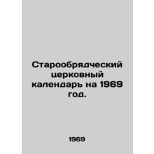 Old Believer Church Calendar for 1969./Staroobryadcheskiy tserkovnyy kalendar n