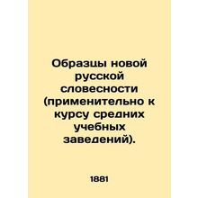 Samples of the New Russian Language (for the course of secondary education). In