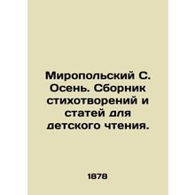 Miropolsky S. Autumn. A collection of poems and articles for children's reading.