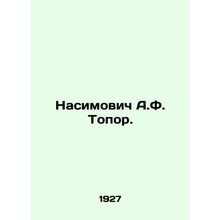 Nasimovich A.F. Topor. /Nasimovich A.F. Topor.