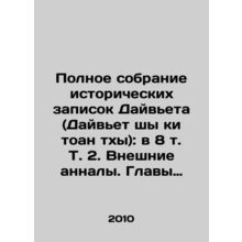 A Complete Collection of Historical Notes by Diviet Shi ki Toan Thi: 8 Vol. 2.