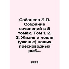 Sabaneev L.P. A collection of essays in 8 volumes. Volume 1. 2. 3. The Life and