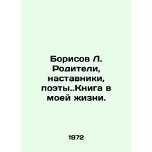 Borisov L. Parents, mentors, poets. The book in my life. In Russian /Borisov L.