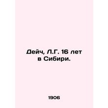 Deutsch, L.G. 16 years old in Siberia./Deych, L.G. 16 let v Sibiri.