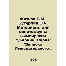 Zhitkov B.M., Buturlin S.A. Materials for the Ornithofauna of Simbirsk Provinc
