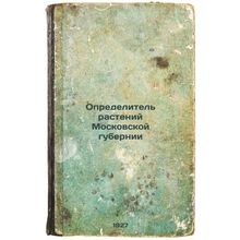 Opredelitel' rasteniy Moskovskoy gubernii. In Russian /Definer Plants of Mosc...
