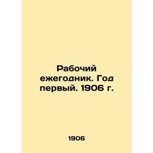 Work Yearbook. First Year. 1906 In Russian (ask us if in doubt)/Rabochiy ezhegod