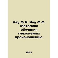 Rau F.A. Rau F.F. Techniques for teaching deaf-mute pronunciation.