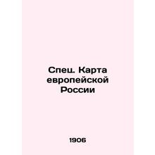Map of European Russia In Russian (ask us if in doubt)/Spets. Karta evropeyskoy