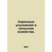Robust Improvements in Agriculture. In Russian /Korennye uluchsheniya v selskom