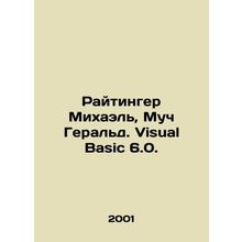 Reitinger Michael, Much Herald. Visual Basic 6.0. In Russian /Raytinger Mikhael