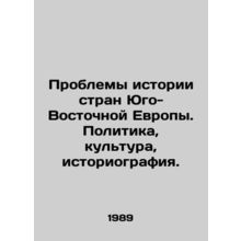 Problems of Southeast European History: Politics, Culture, Historiography. In R